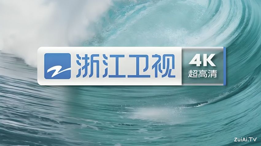 浙江卫视4K超高清频道观看方式