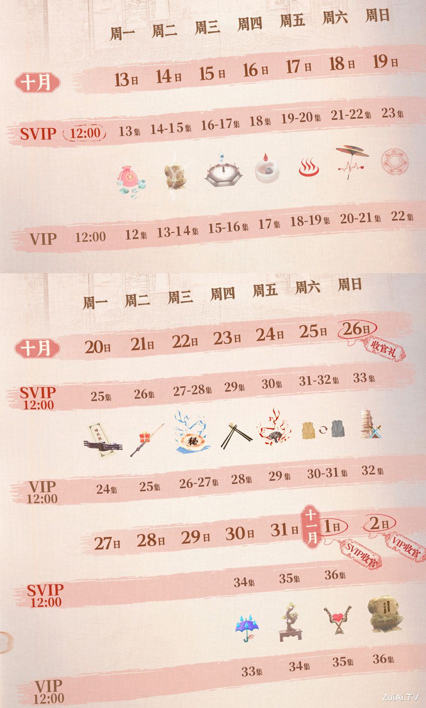 《入青云》追剧日历