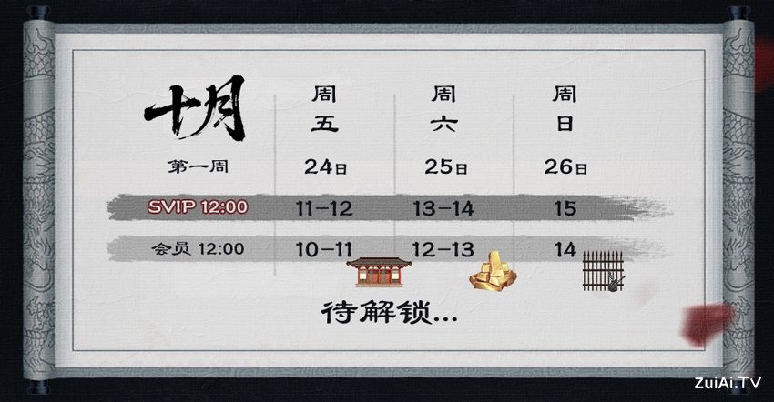 《暗河传》追剧日历 《暗河传》追剧日历