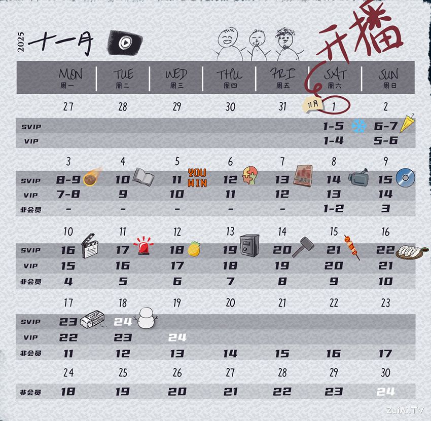 《三人行》追剧日历 《三人行》追剧日历