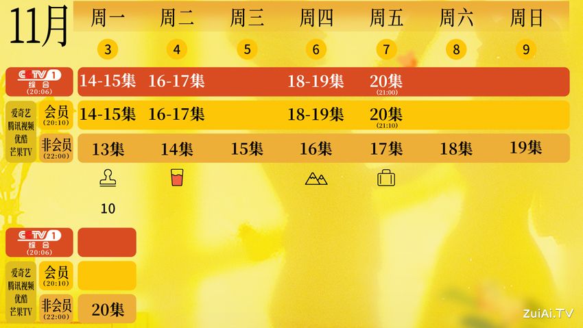 《红石榴餐厅》追剧日历 《红石榴餐厅》追剧日历