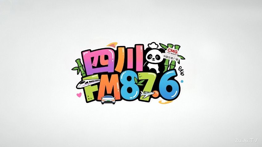 中国交通广播四川频率FM87.6正式开播