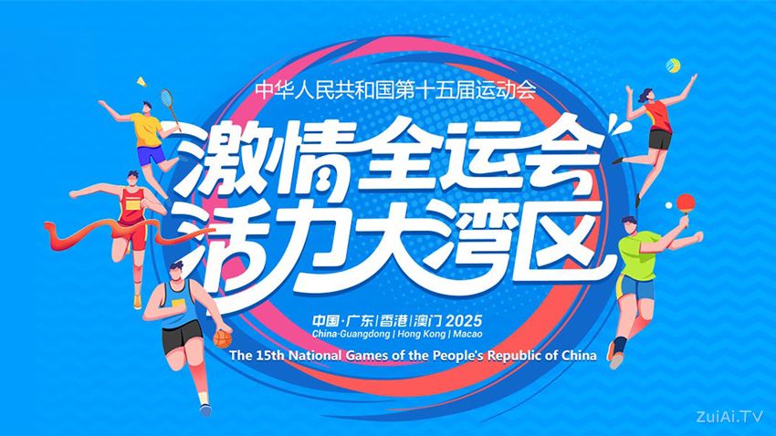 第15届全运会闭幕式今晚深圳举行 第15届全运会闭幕式今晚深圳举行