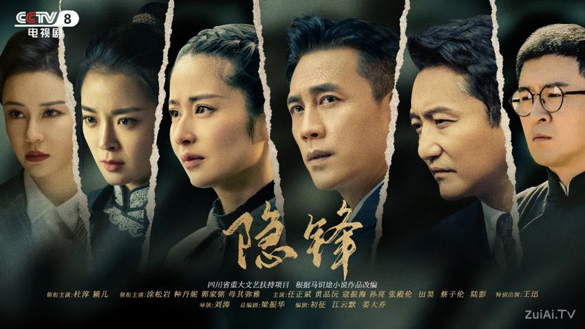 《隐锋》分集剧情(1-37集) 《隐锋》分集剧情(1-37集)