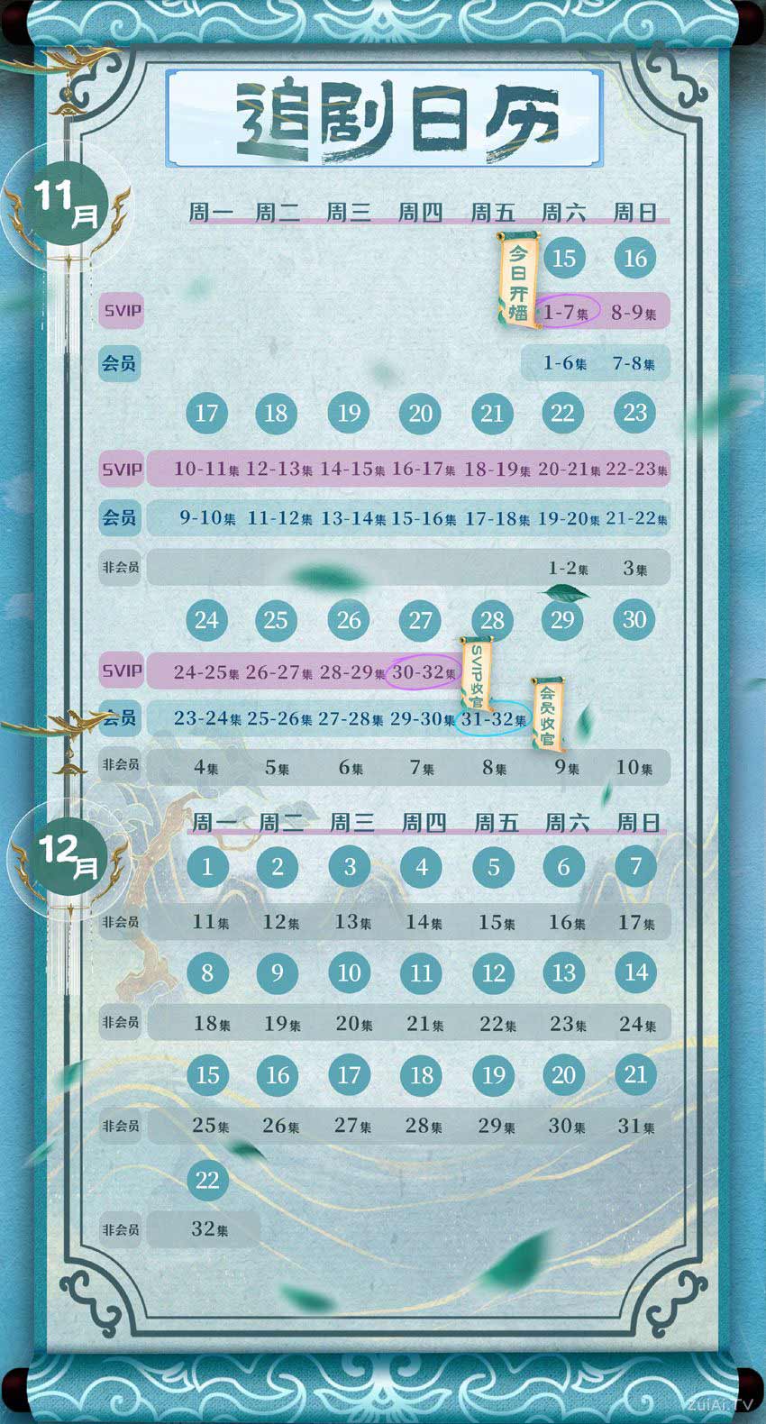 《勿扰飞升》追剧日历 《勿扰飞升》追剧日历