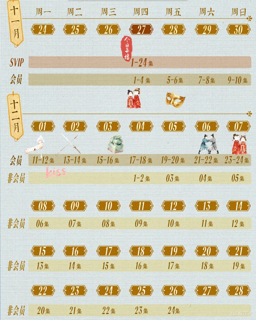 《月拢雁西归》追剧日历 《月拢雁西归》追剧日历