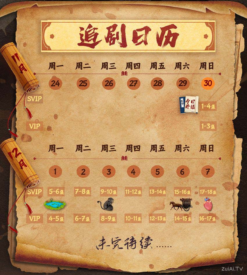 《天书黎明》追剧日历 《天书黎明》追剧日历