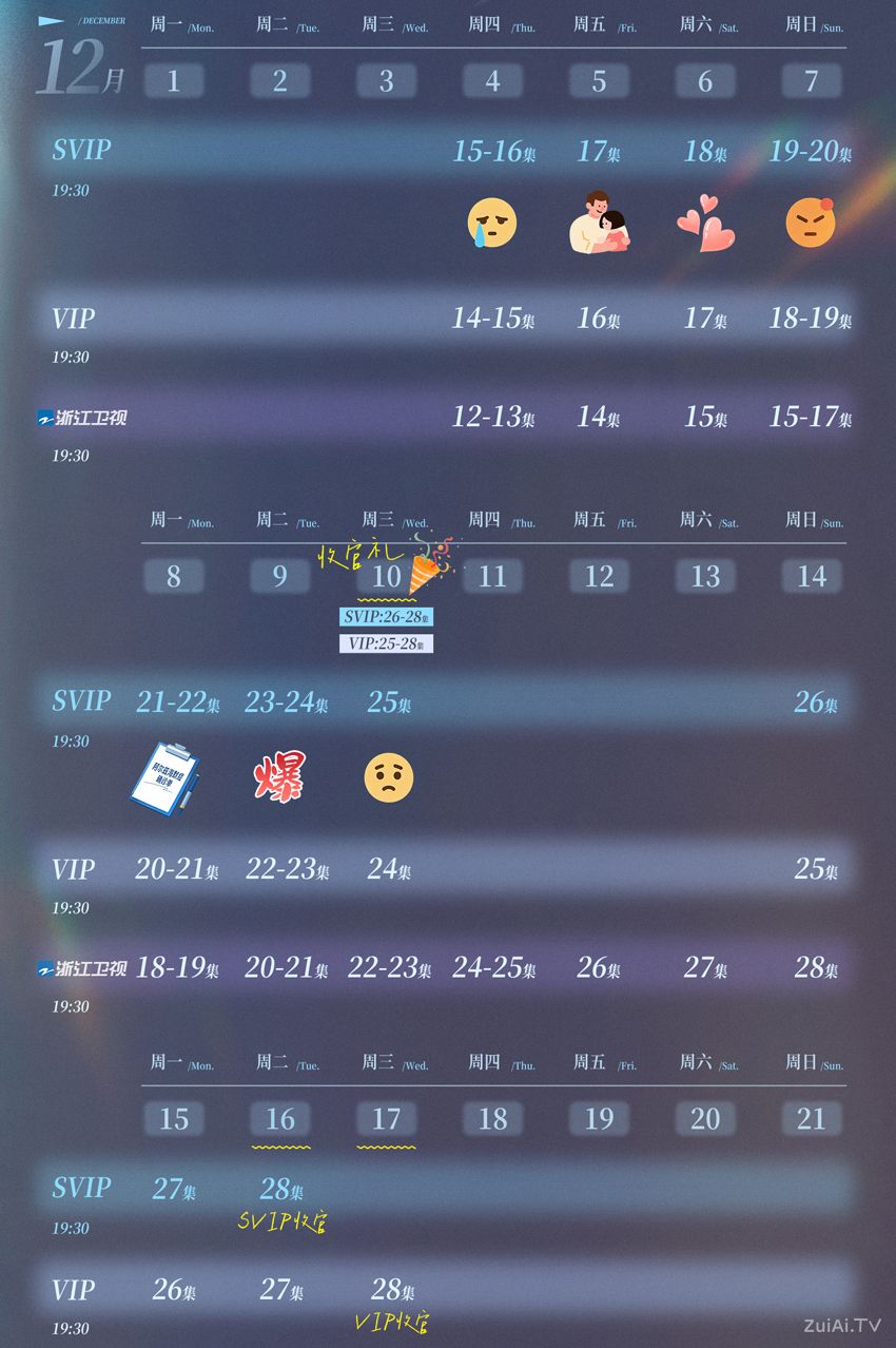 《亦舞之城》追剧日历 《亦舞之城》追剧日历