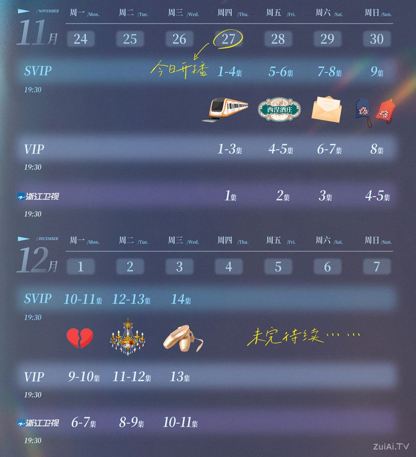 《亦舞之城》追剧日历 《亦舞之城》追剧日历