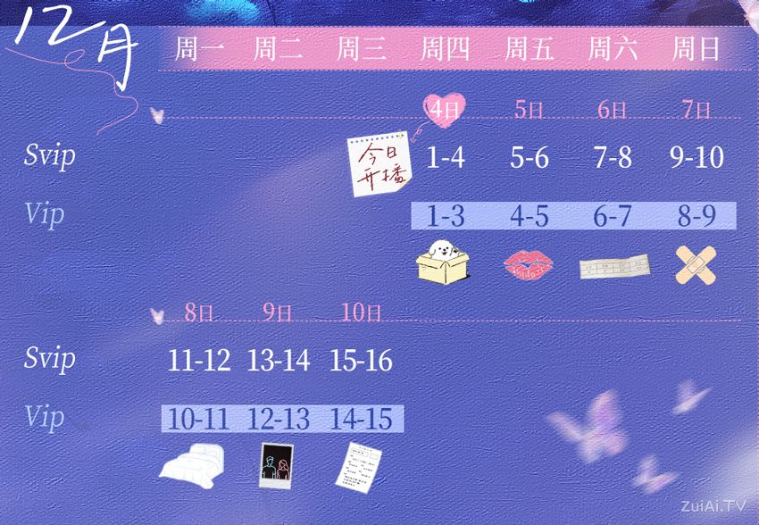 《狙击蝴蝶》追剧日历 《狙击蝴蝶》追剧日历