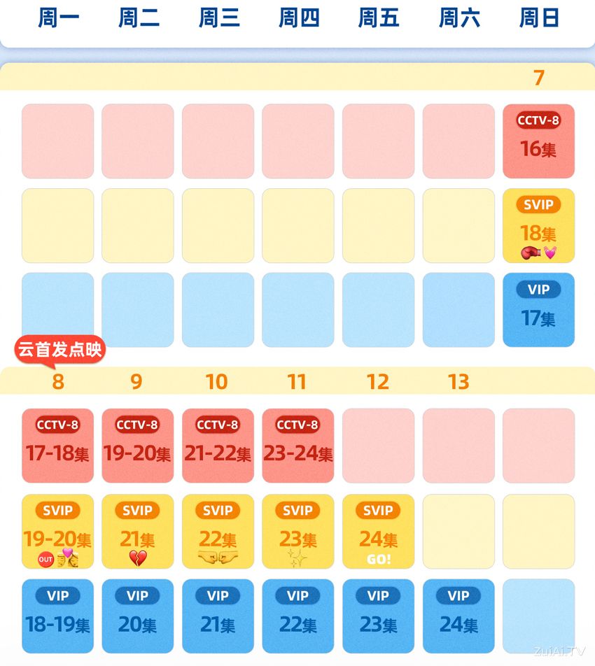 《即刻上场》追剧日历 《即刻上场》追剧日历