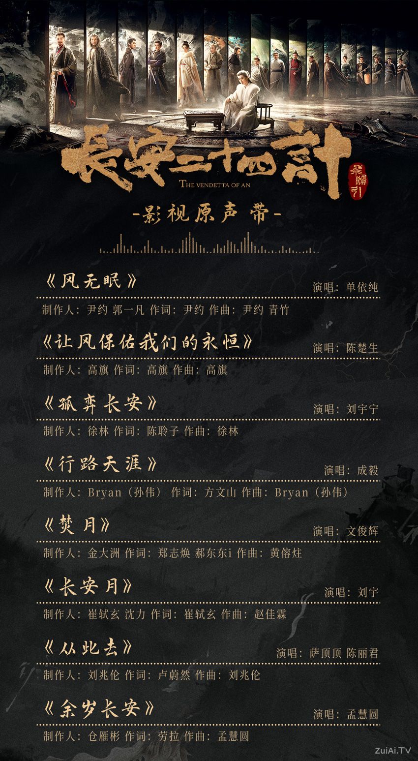 《长安二十四计》定档 《长安二十四计》定档