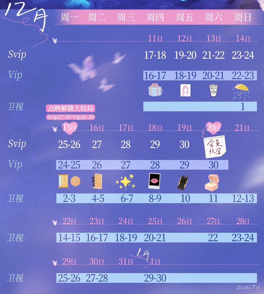 《狙击蝴蝶》追剧日历 《狙击蝴蝶》追剧日历
