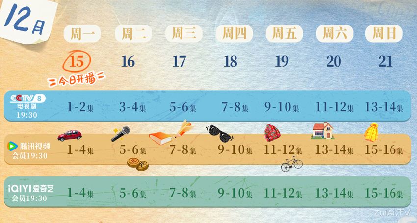 《老舅》追剧日历 《老舅》追剧日历
