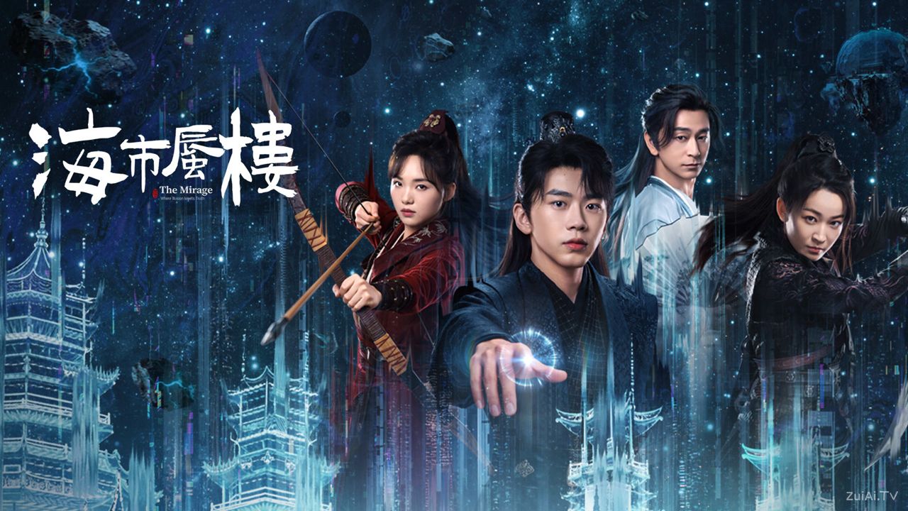 《海市蜃楼》分集剧情（1-24集大结局）