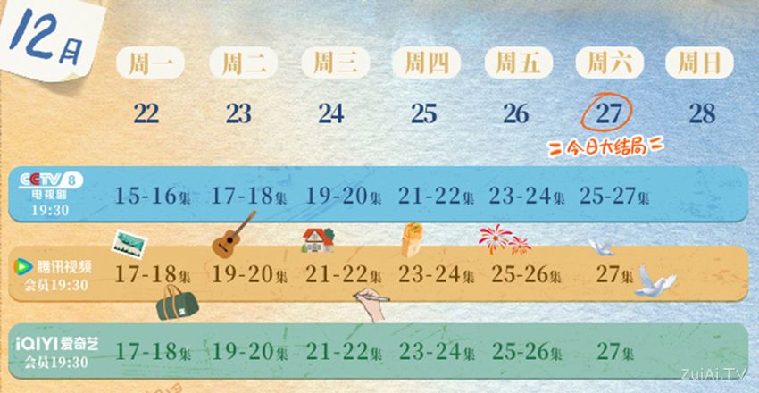 《老舅》追剧日历 《老舅》追剧日历