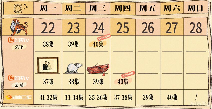 《时差一万公里》追剧日历