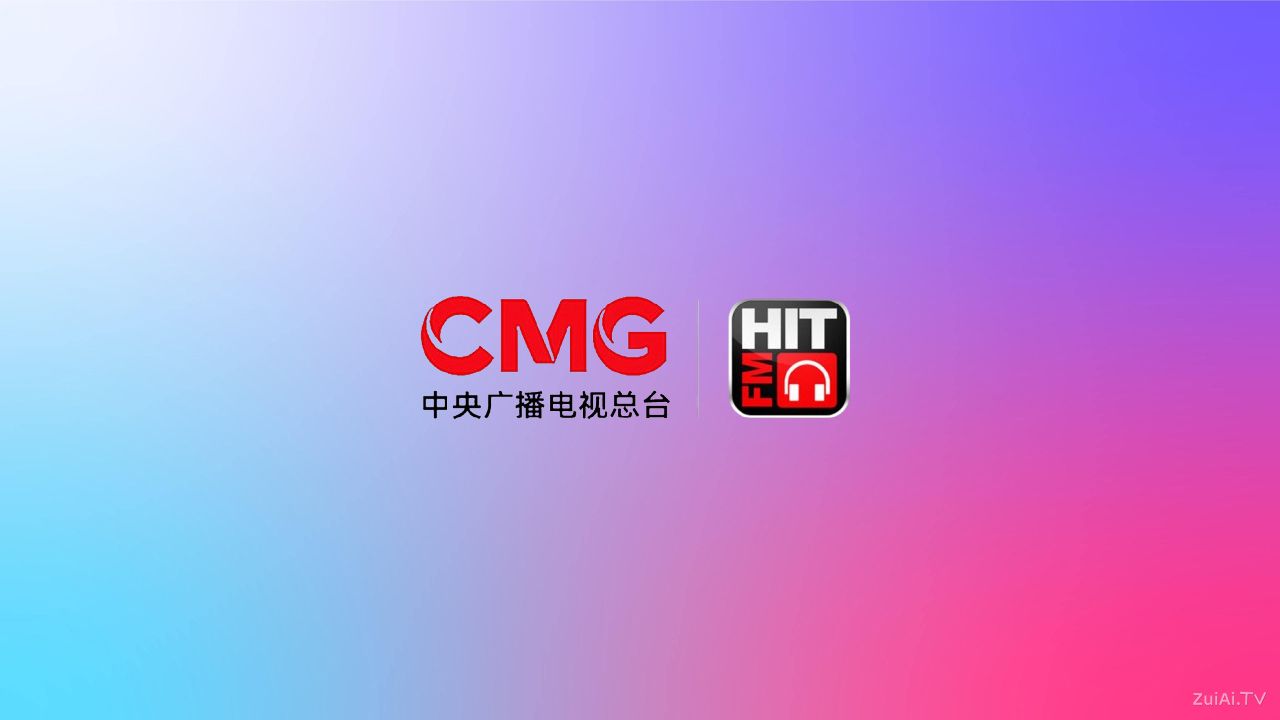 CRI劲曲调频Hit-FM 2025年12月23日0时起停播
