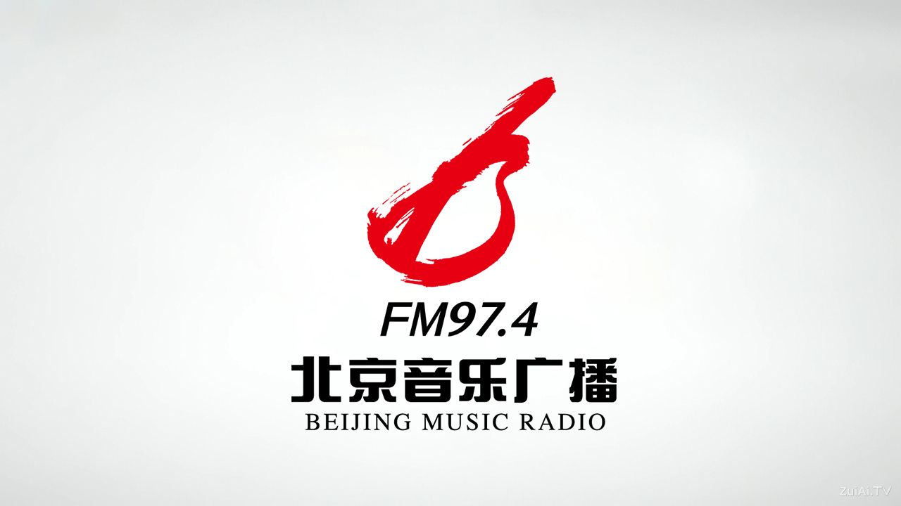 北京音乐广播FM97.4在线收听 北京音乐广播FM97.4在线收听