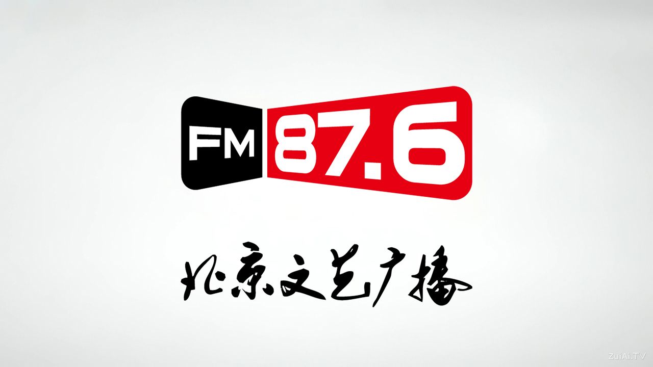 北京文艺广播FM87.6在线收听 北京文艺广播FM87.6在线收听