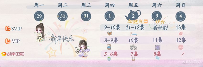 《玉茗茶骨》追剧日历 《玉茗茶骨》追剧日历