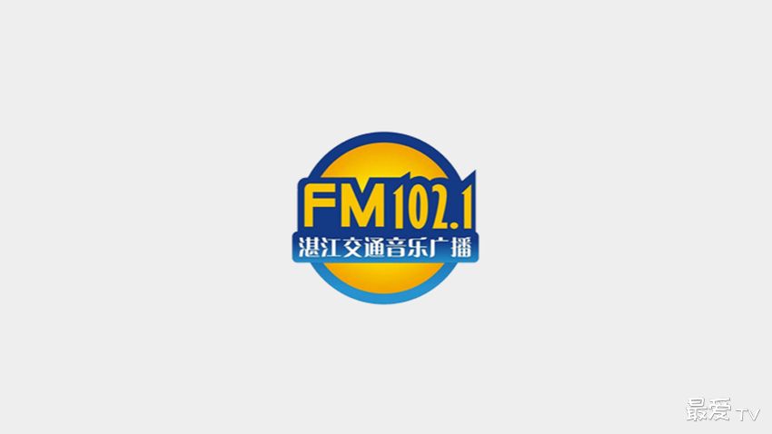 湛江交通音乐广播FM102.1在线收听