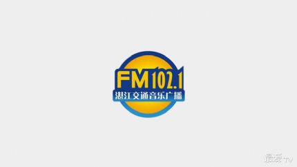 湛江交通音乐广播FM102.1在线收听