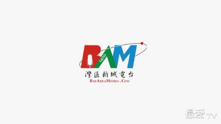 湾区新城电台FM92.3在线收听