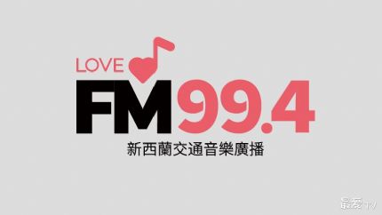 FM99.4新西兰交通音乐广播在线收听