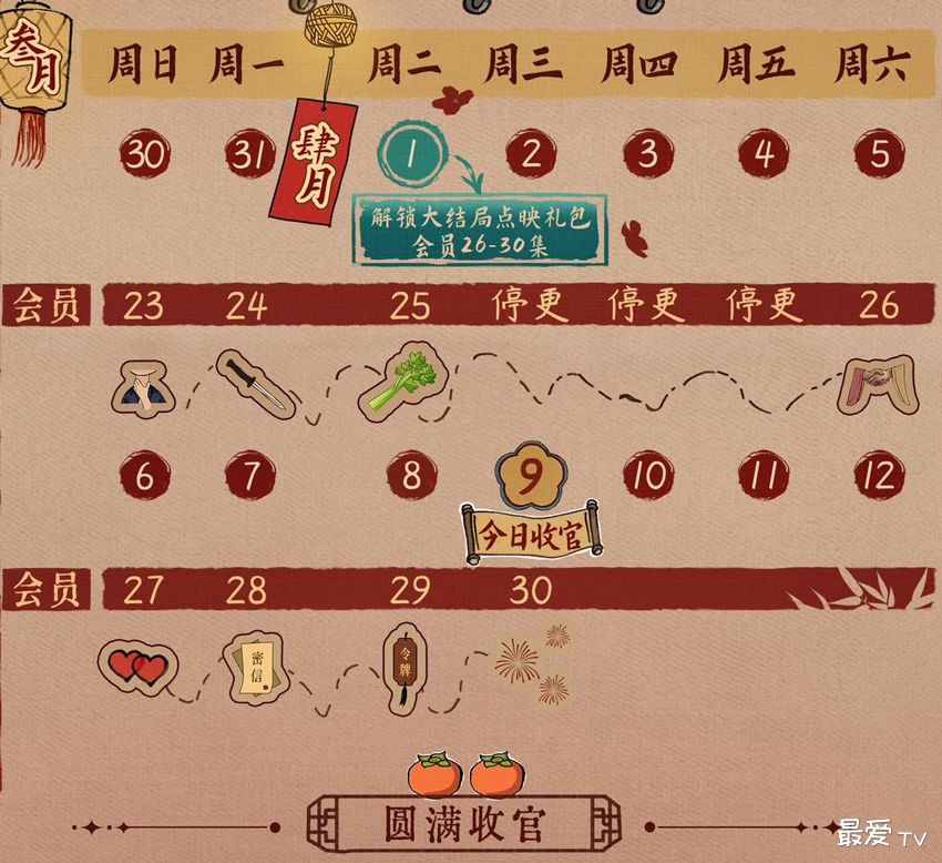 《雁回时》追剧日历
