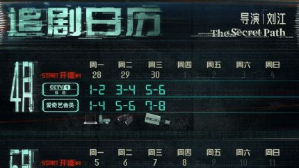 《绝密较量》追剧日历，绝密较量播出时间