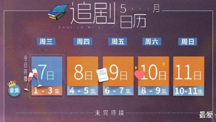《亲爱的仇敌》追剧日历，亲爱的仇敌更新日历