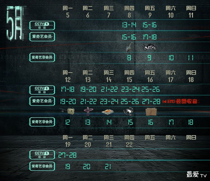 《绝密较量》追剧日历