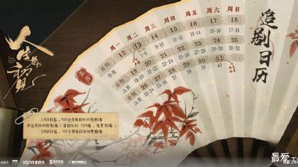 《人生若如初见》追剧日历，人生若如初见爱奇艺更新时间
