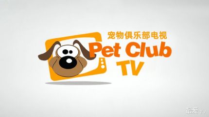 宠物俱乐部电视在线观看
