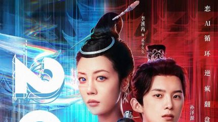 《2099》分集剧情（1~18集）