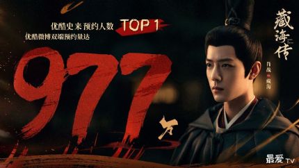 《藏海传》定档5.18，藏海传播出时间