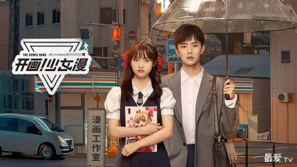 《开画少女漫》分集剧情（1-33集）