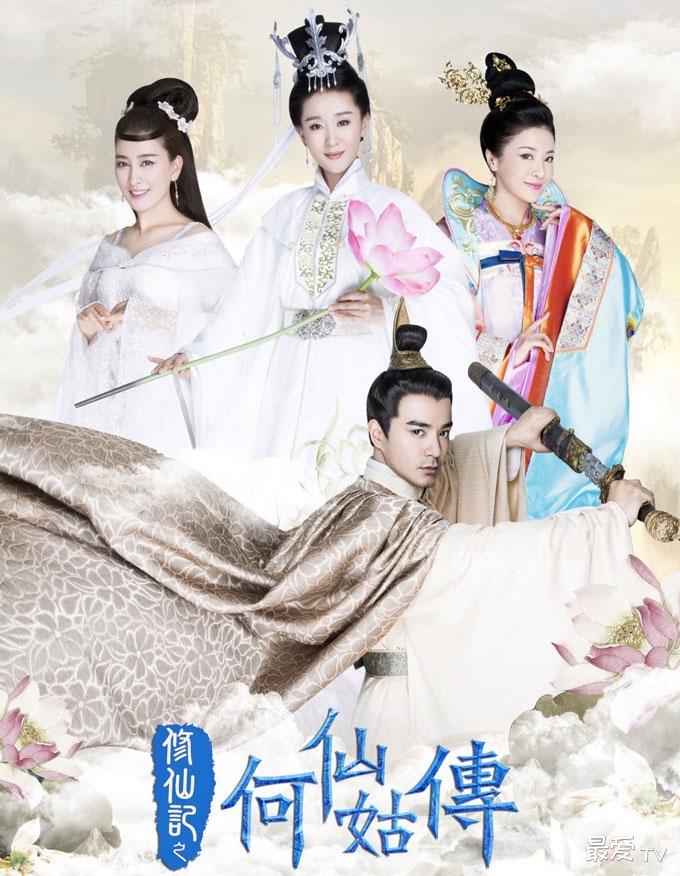 《修仙记之何仙姑传》空降开播：何仙姑传分集剧情（1-70集）抢先看
