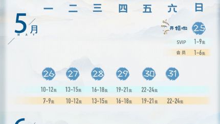 《了不起的林千金》追剧日历，了不起的林千金腾讯视频全网独播