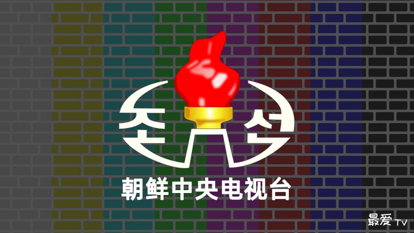 朝鲜中央电视台在线直播
