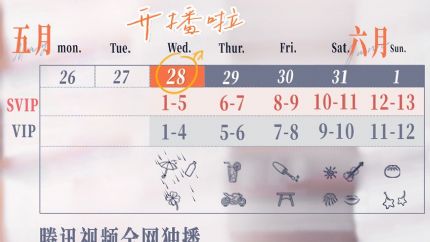《陷入我们的热恋》追剧日历，陷入我们的热恋腾讯视频全网独播