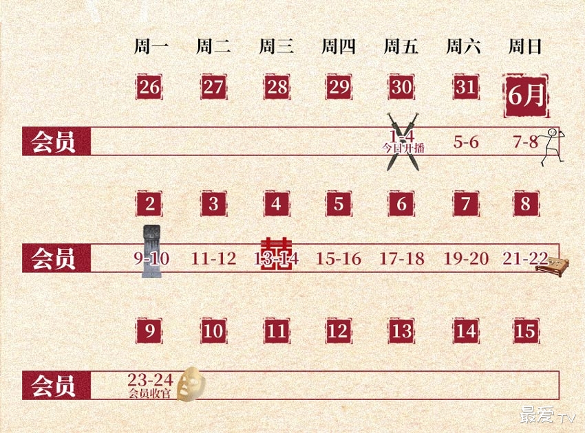 《紫川之光明王》追剧日历