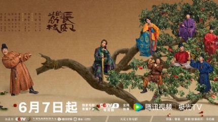 《长安的荔枝》定档2025年6月7日 央视八套与腾讯视频同步开播