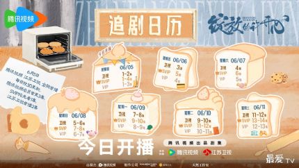 《绽放的许开心》追剧日历，绽放的许开心腾讯视频全网独播