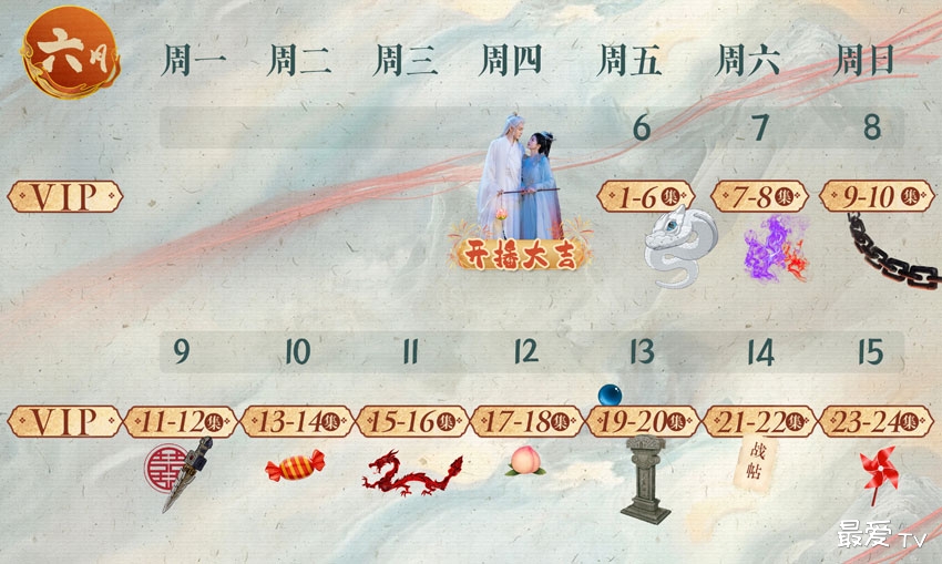 《临江仙》追剧日历