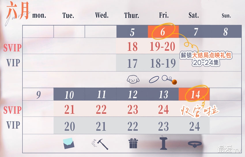 《陷入我们的热恋》追剧日历