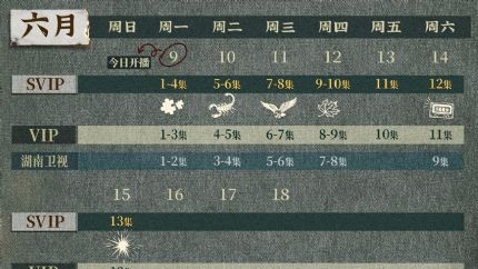 《潜渊》追剧日历，潜渊播出时间