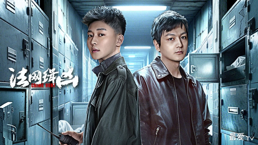 《法网缉凶》定档6.13！化学试剂连环案 全员双面人设悬念拉满