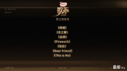 《歌手2025》第五期歌单曝光！马嘉祺挑战王菲金曲，陈楚生颠覆演绎迪斯科